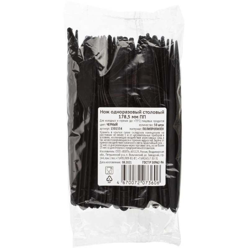 Нож одноразовый столовый 178,5 мм, черный. ПП, 50шт/уп(4031)