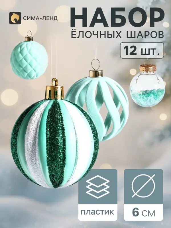 Ёлочные шары набор 12 шт. &laquo;Бархатное ассорти&raquo;, d=6 см, полоски снежинки, бирюзовые