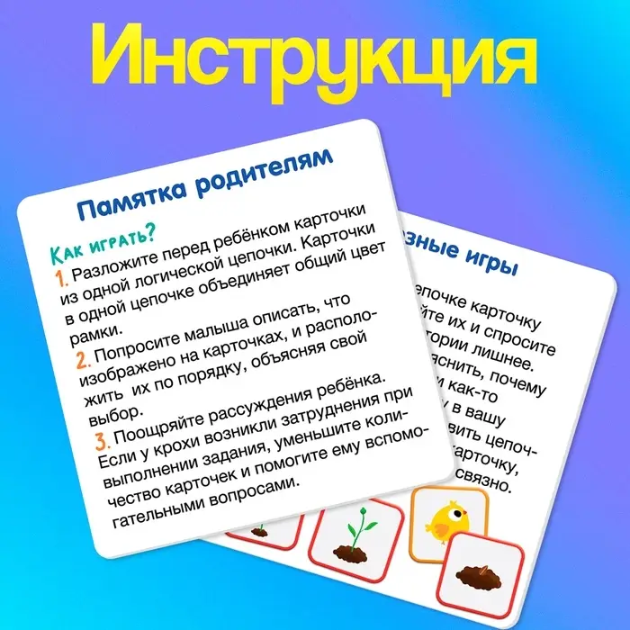 Развивающий набор &laquo;Логические цепочки&raquo;, 60 карточек, 3+