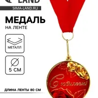 Медаль с уф-печатью &laquo;С юбилеем&raquo;, диам. 5 см, золотая, с лентой