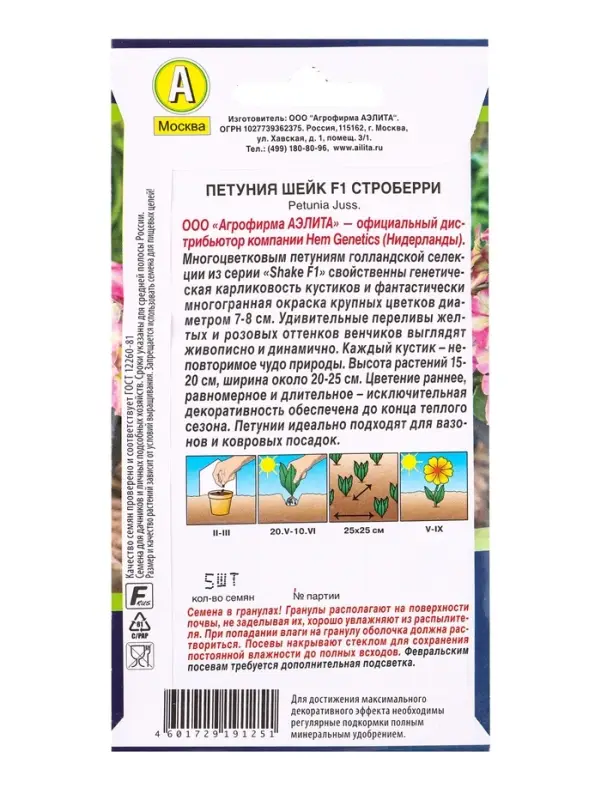 Семена цветов Петуния &laquo;Шейк&raquo; строберри, F1, 5 шт., Hem Genetics, &laquo;АЭЛИТА&raquo;