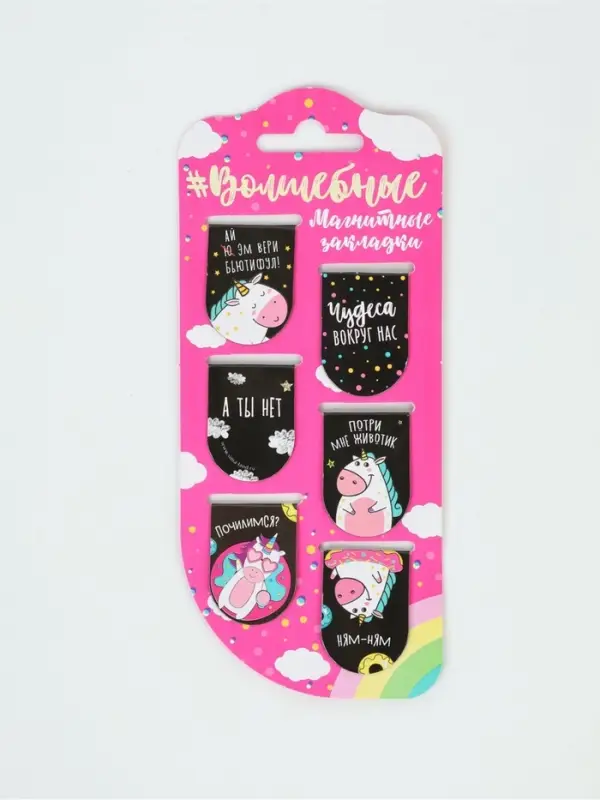Закладки магнитные для книг, 6 шт. &laquo;Волшебные&raquo;
