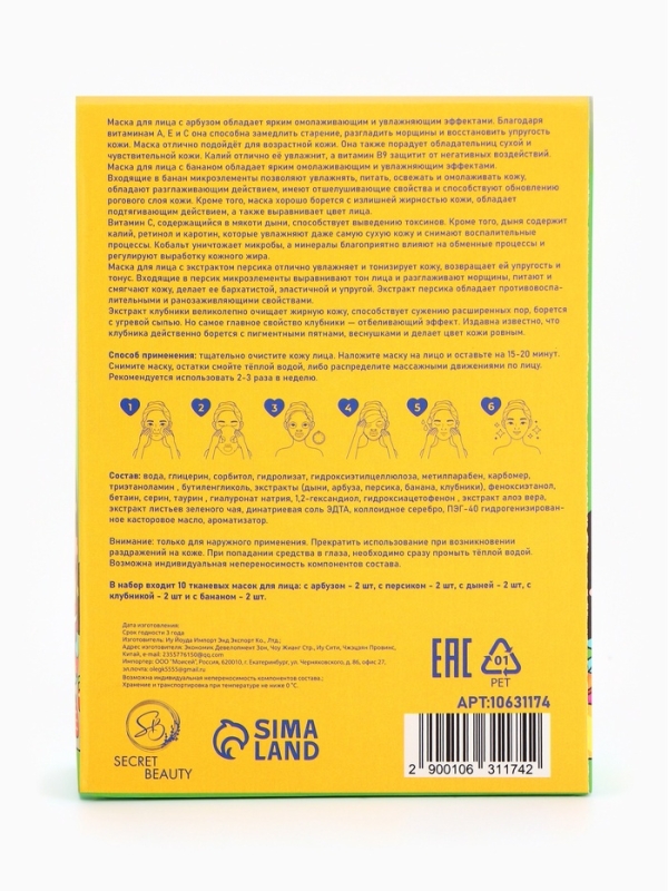 Набор масок 10 шт Набор масок 10 шт