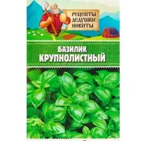 Семена Базилик &laquo;Крупнолистный&raquo;, 0.2 г, &laquo;Рецепты дедушки Никиты&raquo;
