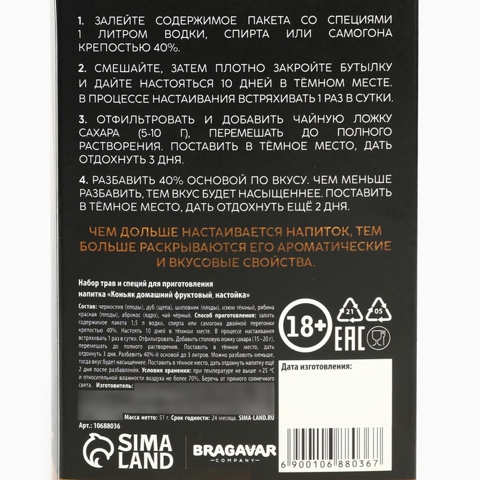 Специи для приготовления настойки «Коньяк фруктовый» Специи для приготовления настойки «Коньяк фруктовый»