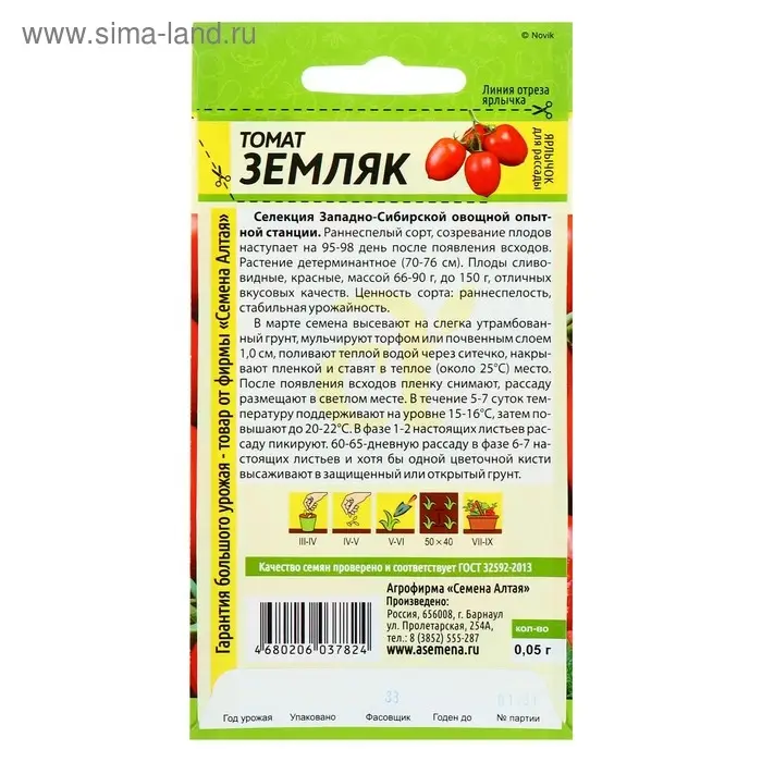 Семена Томат Семена Томат "Земляк", раннеспелый, цп, 0,05 г