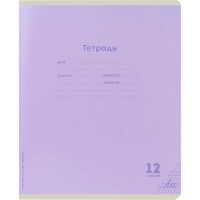Тетрадь ЧАСТАЯ КОСАЯ ЛИНИЯ 12л. КЛАССИКА NEW цвет.мелов.обл,ассорти,12-9281