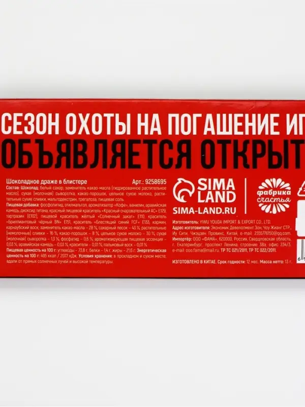 Драже шоколадное &laquo;Ипотека погасин&raquo; в блистере, 13 г
