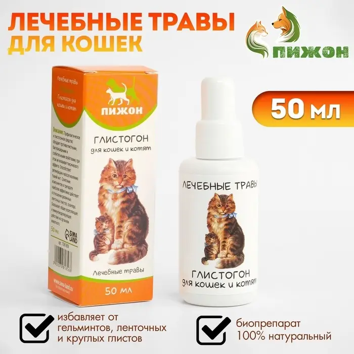 Лечебные травы &laquo;Пижон&raquo; глистогон, для кошек, 50 мл