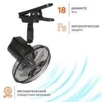 Вентилятор в салон 18см, 24В PRO, с автоповоротом, металл. корпус, прищепка