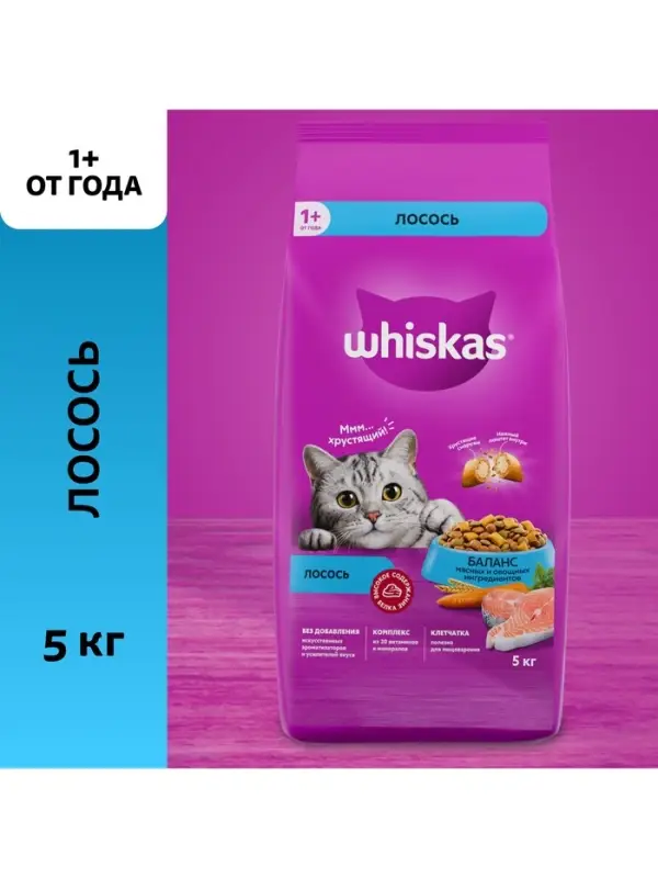 Сухой корм Whiskas для кошек, лосось, подушечки, 5 кг