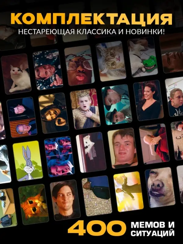 Настольная игра &laquo;Мемфликс&raquo;, 400 карточек, 16+