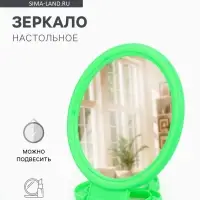 Зеркало настольное, круглое, настенное, 11.5&times;17.8 см, (d=9.5 см), зелёное