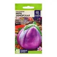 Семена Баклажан "Икра Заморская", ц/п, 0,1 гр.