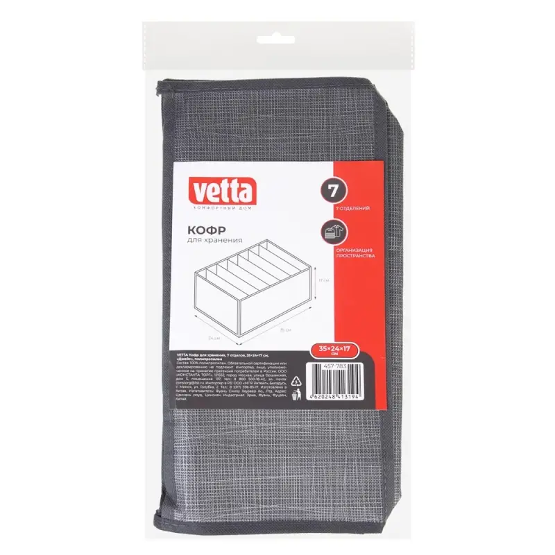 Кофр для хранения тм VETTA Джойс, 7 отделов, полипропилен, 35x24x17см