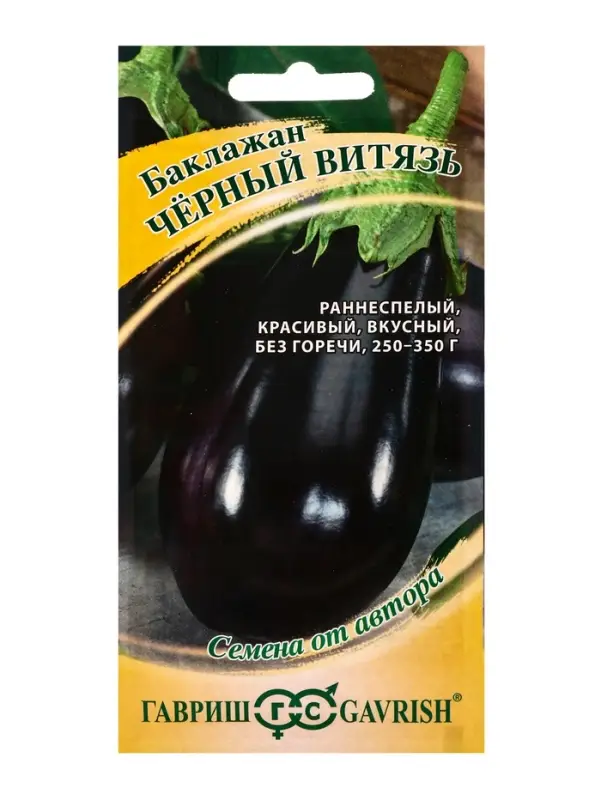 Семена Баклажан &laquo;Чёрный витязь&raquo;, F1, 10 шт., ранний, &laquo;Гавриш&raquo;