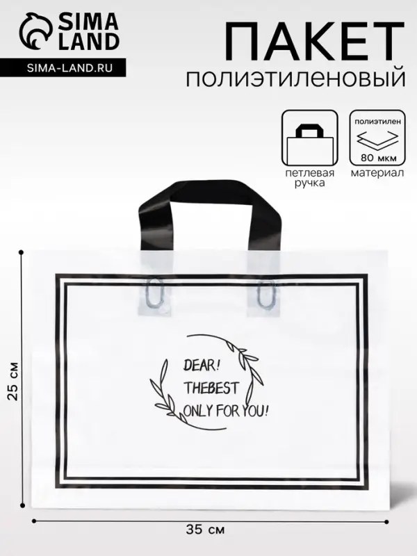 Пакет с петлевой ручкой, полиэтиленовый, белый 35&times;25&times;8 см 80 мкм