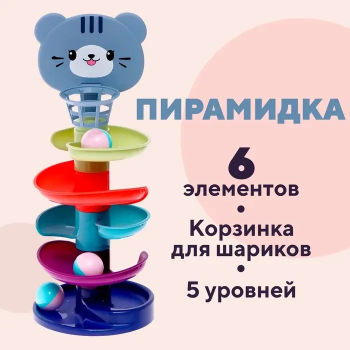 Развивающая пирамидка &laquo;Попади в корзину&raquo;, 6 элементов, цвет МИКС