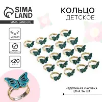 Кольцо «Бабочка», 1,5 х 1 х 2 см , 20 шт