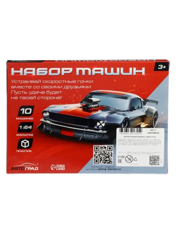 Машинки гоночные &laquo;Супергонщик&raquo;, набор 10 шт., 1:64