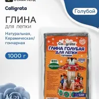 Глина для лепки натуральная голубая 1000 г, Calligrata, самозатвердевает (подходит для обжига)