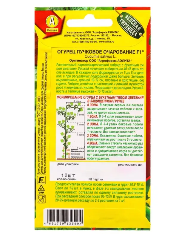 Набор семян Огурец пучковый, 10 сортов