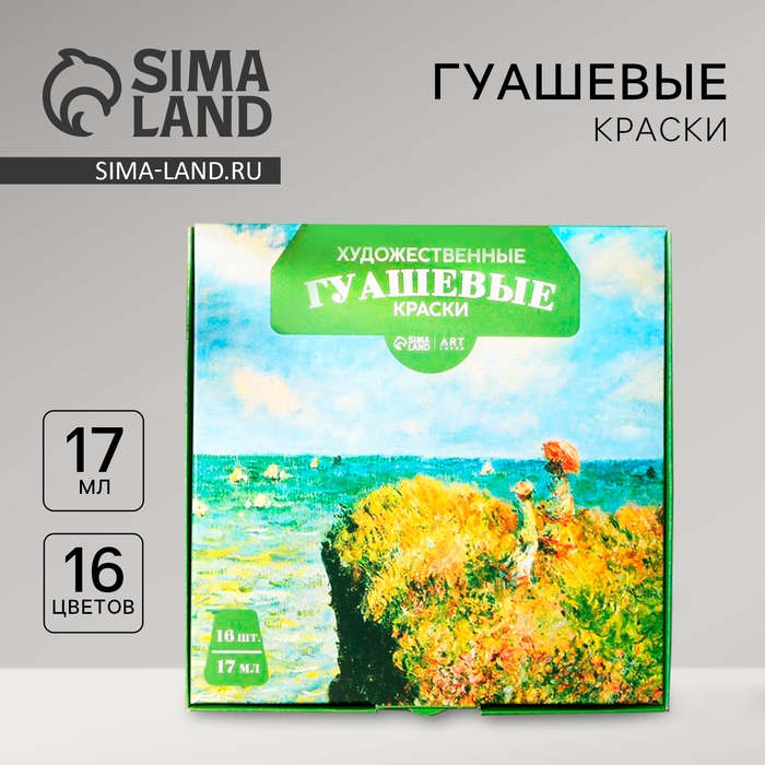 Набор художественной гуаши 16 цветов, 17 мл ARTLAVKA Набор художественной гуаши 16 цветов, 17 мл ARTLAVKA