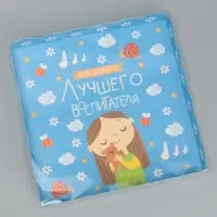 Коробка для печенья, кондитерская упаковка с пластиковой крышкой, «Для самого лучшего воспитателя», 21 х 21 х 3 см