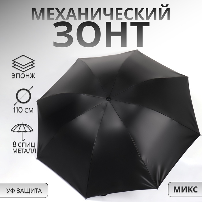 Зонт механический «Цветы», эпонж, 4 сложения, 8 спиц, R = 48/55 см, D = 110 см, цвет МИКС Зонт механический «Цветы», эпонж, 4 сложения, 8 спиц, R = 48/55 см, D = 110 см, цвет МИКС