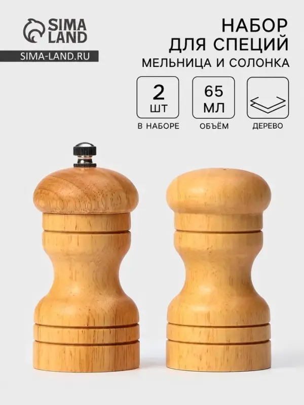 Набор для специй Доляна &laquo;Комфорт&raquo;, 50 мл, 11&times;10&times;5 см, 2 предмета: мельница, солонка