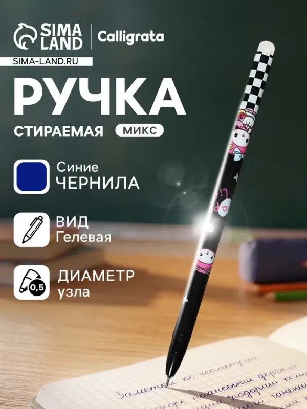 Стираемая ручка &laquo;Зайка&raquo;, гелевая, синий стержень, узел 0.5 мм, МИКС