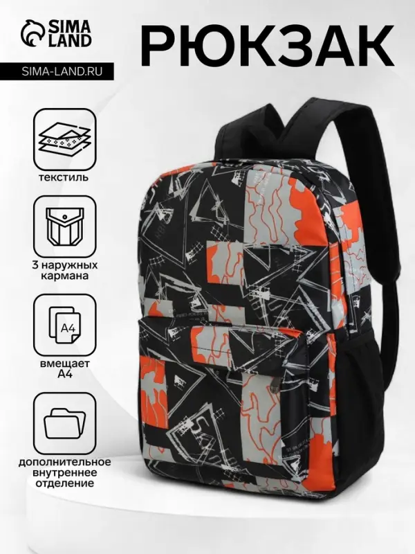 Рюкзак школьный на молнии, с карманами, с принтом, размер 30&times;13&times;42 см, чёрный/оранжевый