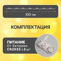 Гирлянда &laquo;Нить&raquo; 1 м роса, IP20, серебристая нить, 10 LED, батарейки CR2032&times;2 (в комплекте), свечение тёплое белое
