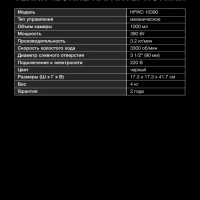 Измельчитель HFWD 10390 черный-черный