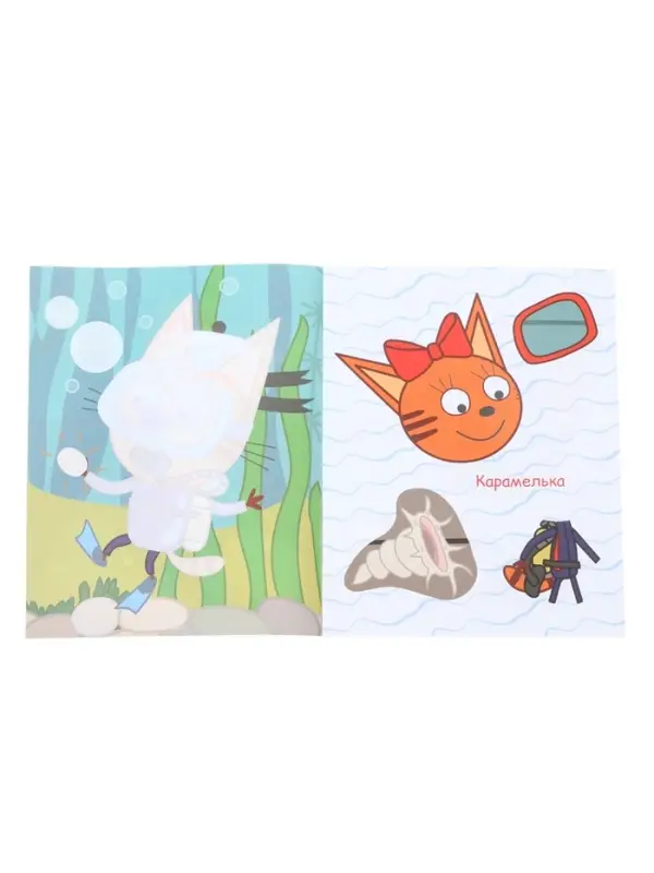 Книга - аппликация &laquo;Три кота. Дайвинг&raquo;, А5, 14 стр.