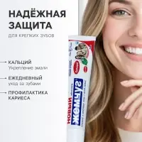 Зубная паста &laquo;Новый жемчуг&raquo;, кальций, 75 мл