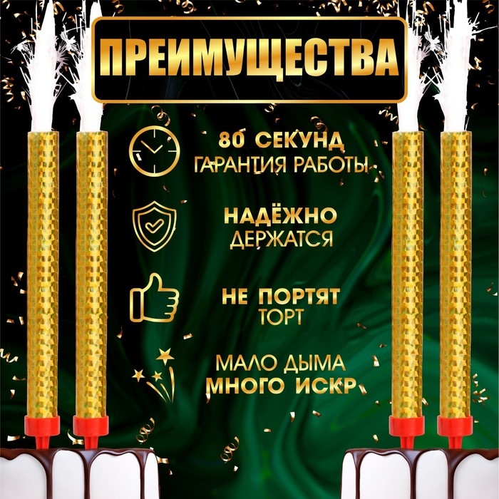Свечи фонтаны для торта  Свечи фонтаны для торта "Золотые искры", 18 см, 80 секунд, 4 шт