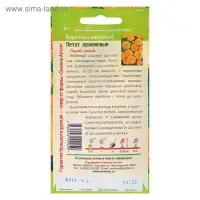 Семена цветов Бархатцы "Петит" Оранжевые, О, ц/п, 0,3 г. Семена цветов Бархатцы "Петит" Оранжевые, О, ц/п, 0,3 г.