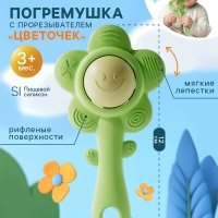 Погремушка-прорезыватель "Маленький цветочек"