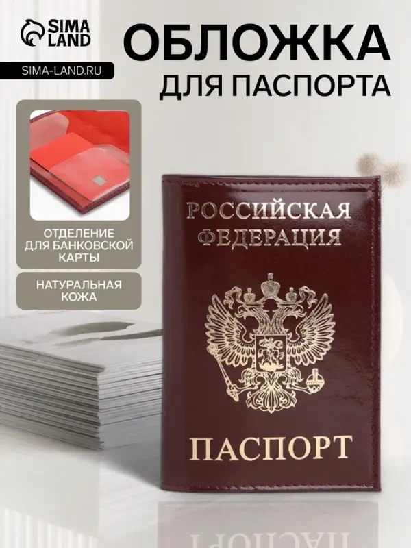 Обложка для паспорта, с гербом, тиснение фольгой, гладкая, бордовая