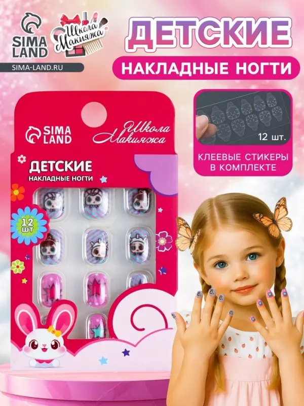 Детские накладные ногти &laquo;Рок-н-ролл&raquo;, 12 шт.