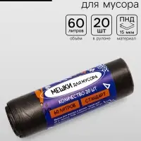 Мешки для мусора в рулоне UpakLand 60 л, черные, ПНД, толщина 15 мкм, 20 шт.