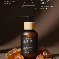Гель для душа парфюмированный, аромат Black pepper, 120 мл, laPOETIQUE