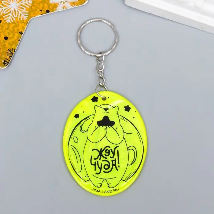 Брелок пластик светоотражающий Брелок пластик светоотражающий "Мишка - Жду чуда!" МИКС 5,7х4,5 см