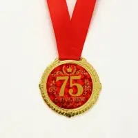 Медаль юбилейная на бархатной подложке &laquo;С юбилеем 75 лет&raquo;, d=5 см