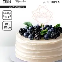 Топпер для торта «День рождения», светло-розовый