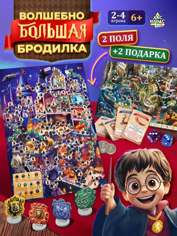 Настольная игра-бродилка &laquo;Битва факультетов&raquo;, 2 в 1, 6+
