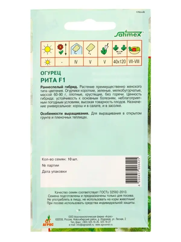 Семена Огурец Семена Огурец "Рита" F1 10 шт