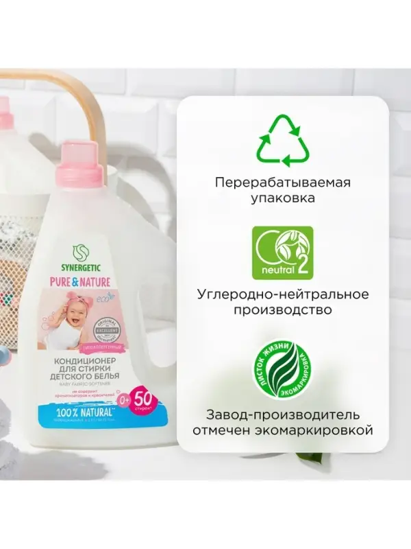 Кондиционер для белья Synergetic &laquo;Детский&raquo;, 1.5 л