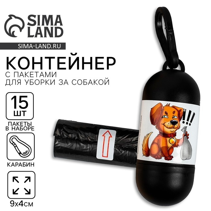 Контейнер с пакетами для уборки за собаками «Пёсик» (рулон 15 шт) Контейнер с пакетами для уборки за собаками «Пёсик» (рулон 15 шт)